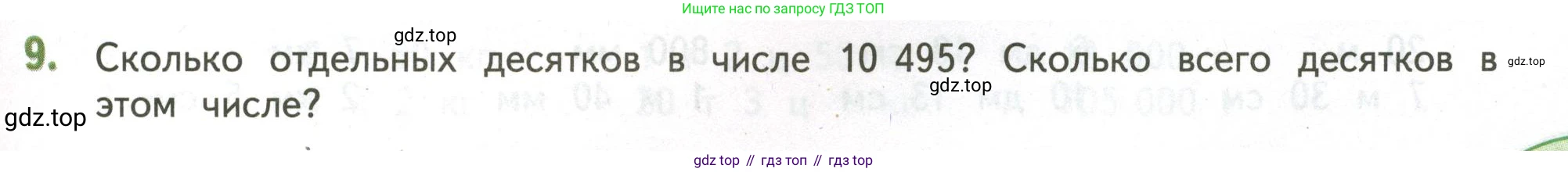 ГДЗ Математика, 4 класс Учебник, авторы: Дорофеев Георгий Владимирович, Миракова Татьяна Николаевна, Бука Татьяна Борисовна, издательство Просвещение, Москва, 2019 - 2023, белого цвета, Часть 2, страница 125, номер 9, Условие