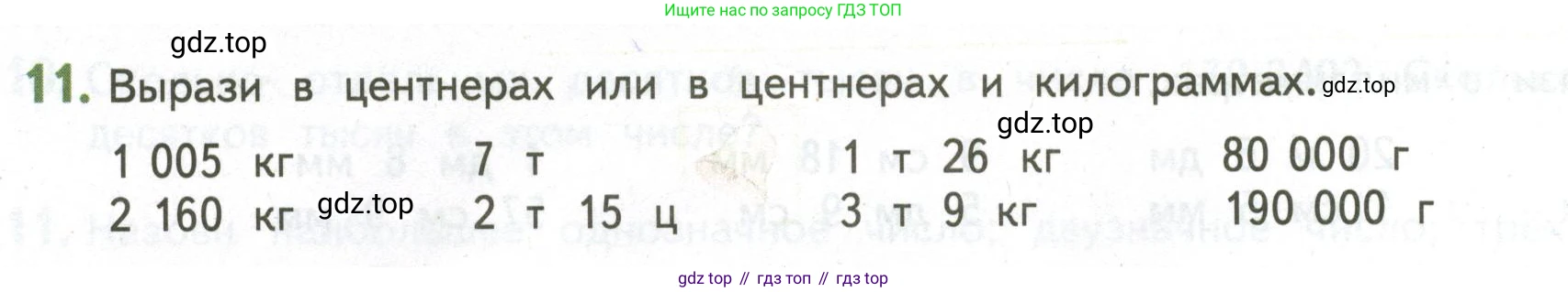ГДЗ Математика, 4 класс Учебник, авторы: Дорофеев Георгий Владимирович, Миракова Татьяна Николаевна, Бука Татьяна Борисовна, издательство Просвещение, Москва, 2019 - 2023, белого цвета, Часть 2, страница 128, номер 11, Условие