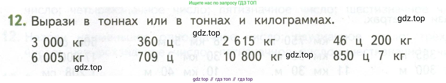 ГДЗ Математика, 4 класс Учебник, авторы: Дорофеев Георгий Владимирович, Миракова Татьяна Николаевна, Бука Татьяна Борисовна, издательство Просвещение, Москва, 2019 - 2023, белого цвета, Часть 2, страница 128, номер 12, Условие