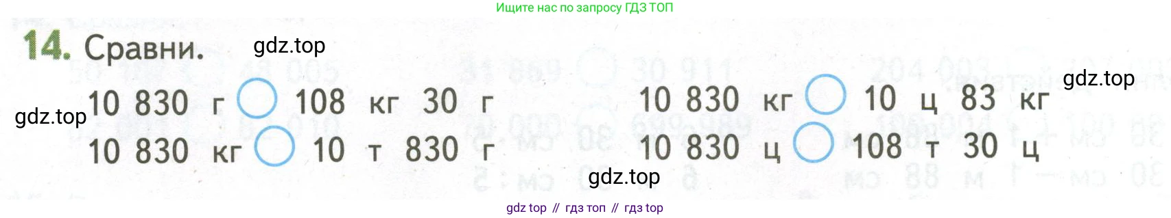 ГДЗ Математика, 4 класс Учебник, авторы: Дорофеев Георгий Владимирович, Миракова Татьяна Николаевна, Бука Татьяна Борисовна, издательство Просвещение, Москва, 2019 - 2023, белого цвета, Часть 2, страница 128, номер 14, Условие