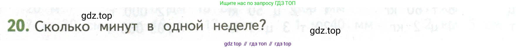 ГДЗ Математика, 4 класс Учебник, авторы: Дорофеев Георгий Владимирович, Миракова Татьяна Николаевна, Бука Татьяна Борисовна, издательство Просвещение, Москва, 2019 - 2023, белого цвета, Часть 2, страница 128, номер 20, Условие