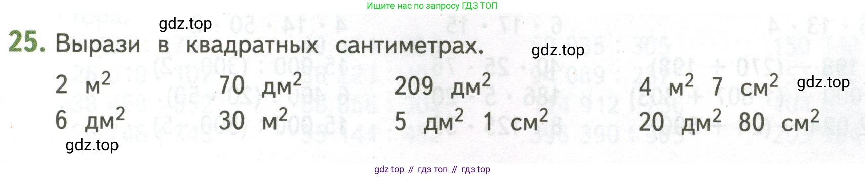 ГДЗ Математика, 4 класс Учебник, авторы: Дорофеев Георгий Владимирович, Миракова Татьяна Николаевна, Бука Татьяна Борисовна, издательство Просвещение, Москва, 2019 - 2023, белого цвета, Часть 2, страница 129, номер 25, Условие