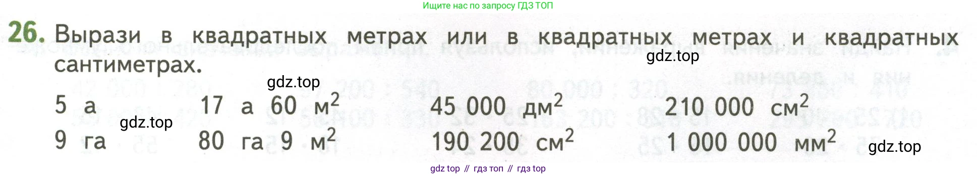 ГДЗ Математика, 4 класс Учебник, авторы: Дорофеев Георгий Владимирович, Миракова Татьяна Николаевна, Бука Татьяна Борисовна, издательство Просвещение, Москва, 2019 - 2023, белого цвета, Часть 2, страница 129, номер 26, Условие