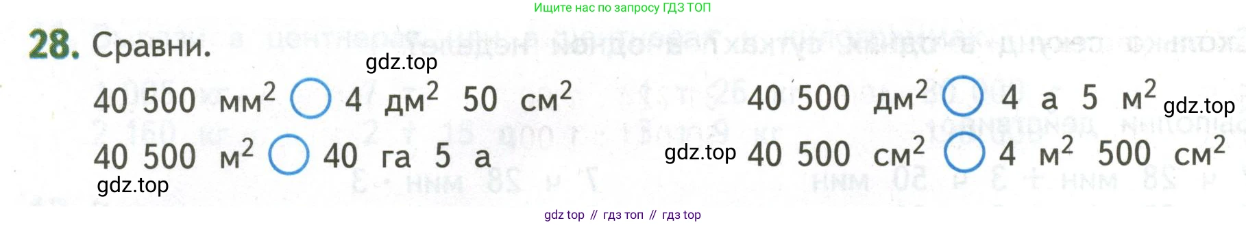 ГДЗ Математика, 4 класс Учебник, авторы: Дорофеев Георгий Владимирович, Миракова Татьяна Николаевна, Бука Татьяна Борисовна, издательство Просвещение, Москва, 2019 - 2023, белого цвета, Часть 2, страница 130, номер 28, Условие