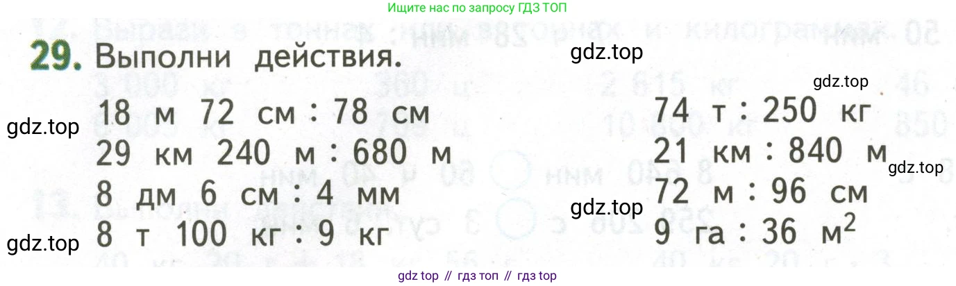 ГДЗ Математика, 4 класс Учебник, авторы: Дорофеев Георгий Владимирович, Миракова Татьяна Николаевна, Бука Татьяна Борисовна, издательство Просвещение, Москва, 2019 - 2023, белого цвета, Часть 2, страница 130, номер 29, Условие