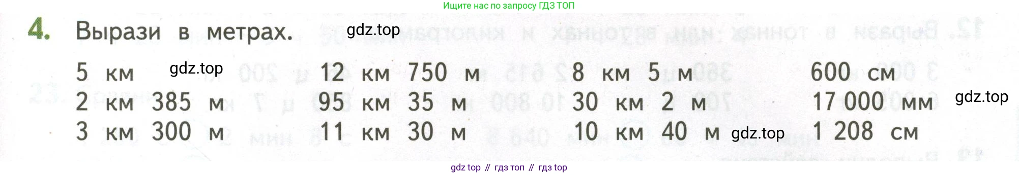 ГДЗ Математика, 4 класс Учебник, авторы: Дорофеев Георгий Владимирович, Миракова Татьяна Николаевна, Бука Татьяна Борисовна, издательство Просвещение, Москва, 2019 - 2023, белого цвета, Часть 2, страница 127, номер 4, Условие