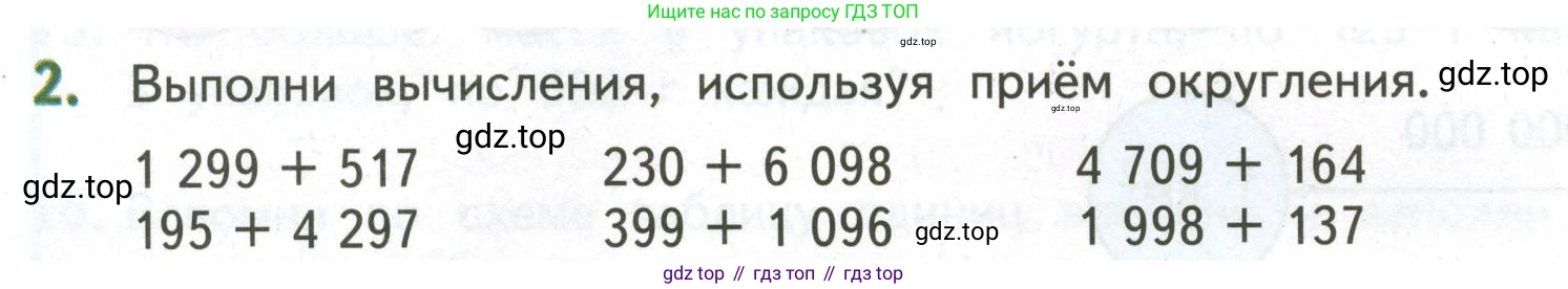 ГДЗ Математика, 4 класс Учебник, авторы: Дорофеев Георгий Владимирович, Миракова Татьяна Николаевна, Бука Татьяна Борисовна, издательство Просвещение, Москва, 2019 - 2023, белого цвета, Часть 2, страница 130, номер 2, Условие