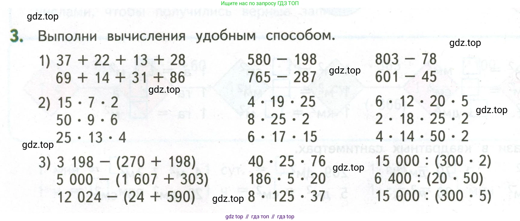 ГДЗ Математика, 4 класс Учебник, авторы: Дорофеев Георгий Владимирович, Миракова Татьяна Николаевна, Бука Татьяна Борисовна, издательство Просвещение, Москва, 2019 - 2023, белого цвета, Часть 2, страница 130, номер 3, Условие