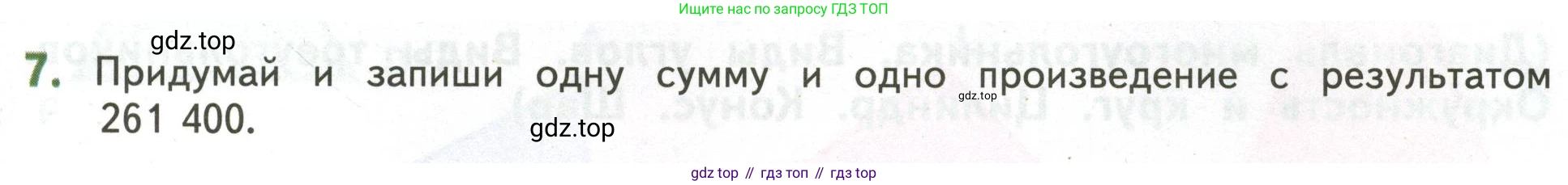ГДЗ Математика, 4 класс Учебник, авторы: Дорофеев Георгий Владимирович, Миракова Татьяна Николаевна, Бука Татьяна Борисовна, издательство Просвещение, Москва, 2019 - 2023, белого цвета, Часть 2, страница 131, номер 7, Условие