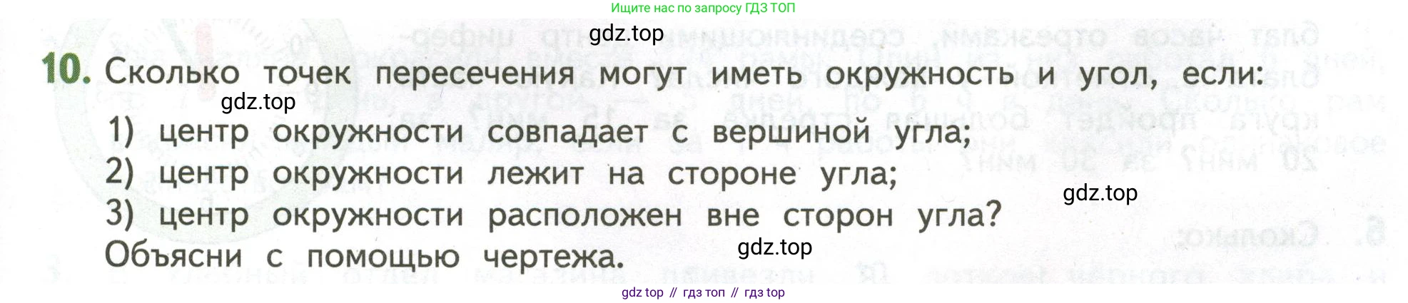 ГДЗ Математика, 4 класс Учебник, авторы: Дорофеев Георгий Владимирович, Миракова Татьяна Николаевна, Бука Татьяна Борисовна, издательство Просвещение, Москва, 2019 - 2023, белого цвета, Часть 2, страница 133, номер 10, Условие