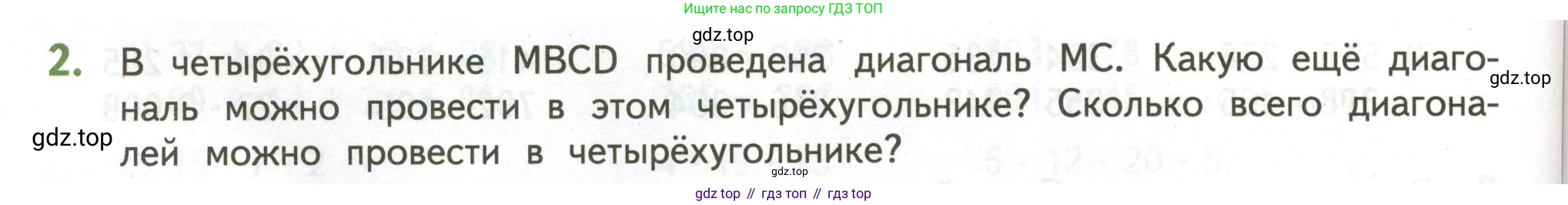 ГДЗ Математика, 4 класс Учебник, авторы: Дорофеев Георгий Владимирович, Миракова Татьяна Николаевна, Бука Татьяна Борисовна, издательство Просвещение, Москва, 2019 - 2023, белого цвета, Часть 2, страница 132, номер 2, Условие