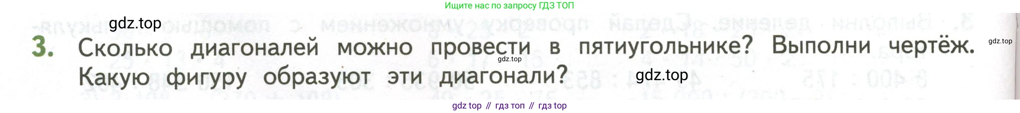 ГДЗ Математика, 4 класс Учебник, авторы: Дорофеев Георгий Владимирович, Миракова Татьяна Николаевна, Бука Татьяна Борисовна, издательство Просвещение, Москва, 2019 - 2023, белого цвета, Часть 2, страница 132, номер 3, Условие