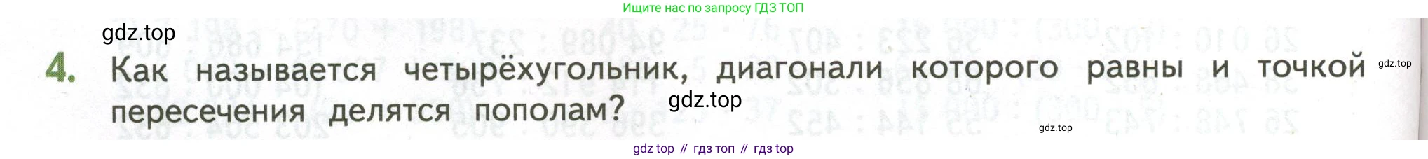 ГДЗ Математика, 4 класс Учебник, авторы: Дорофеев Георгий Владимирович, Миракова Татьяна Николаевна, Бука Татьяна Борисовна, издательство Просвещение, Москва, 2019 - 2023, белого цвета, Часть 2, страница 132, номер 4, Условие