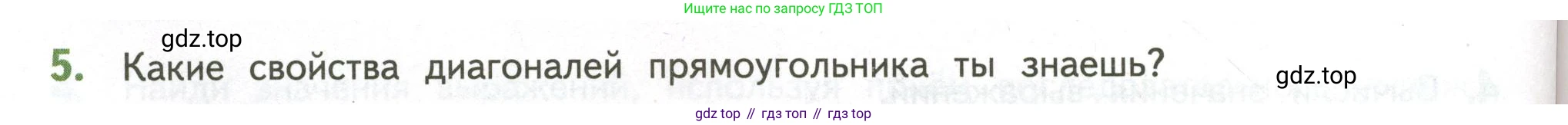ГДЗ Математика, 4 класс Учебник, авторы: Дорофеев Георгий Владимирович, Миракова Татьяна Николаевна, Бука Татьяна Борисовна, издательство Просвещение, Москва, 2019 - 2023, белого цвета, Часть 2, страница 132, номер 5, Условие