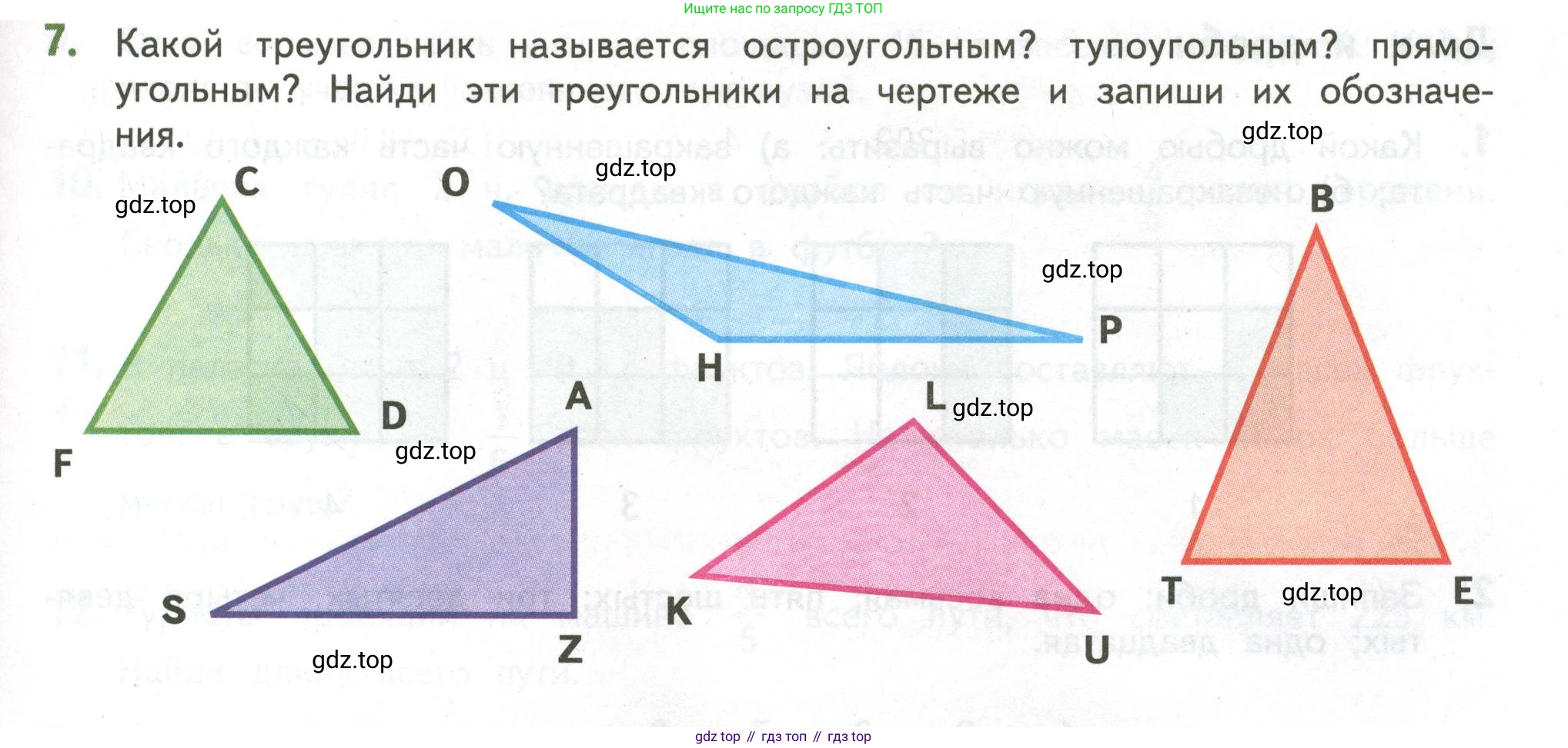 ГДЗ Математика, 4 класс Учебник, авторы: Дорофеев Георгий Владимирович, Миракова Татьяна Николаевна, Бука Татьяна Борисовна, издательство Просвещение, Москва, 2019 - 2023, белого цвета, Часть 2, страница 133, номер 7, Условие