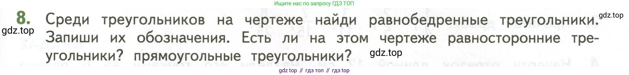 ГДЗ Математика, 4 класс Учебник, авторы: Дорофеев Георгий Владимирович, Миракова Татьяна Николаевна, Бука Татьяна Борисовна, издательство Просвещение, Москва, 2019 - 2023, белого цвета, Часть 2, страница 133, номер 8, Условие
