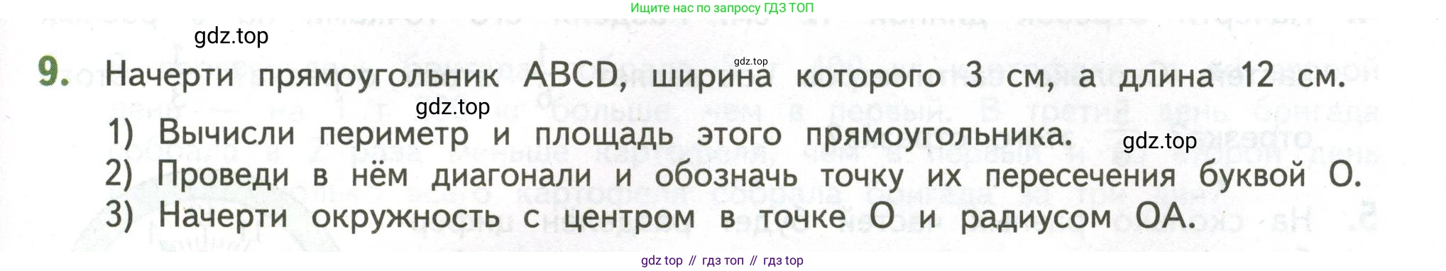 ГДЗ Математика, 4 класс Учебник, авторы: Дорофеев Георгий Владимирович, Миракова Татьяна Николаевна, Бука Татьяна Борисовна, издательство Просвещение, Москва, 2019 - 2023, белого цвета, Часть 2, страница 133, номер 9, Условие