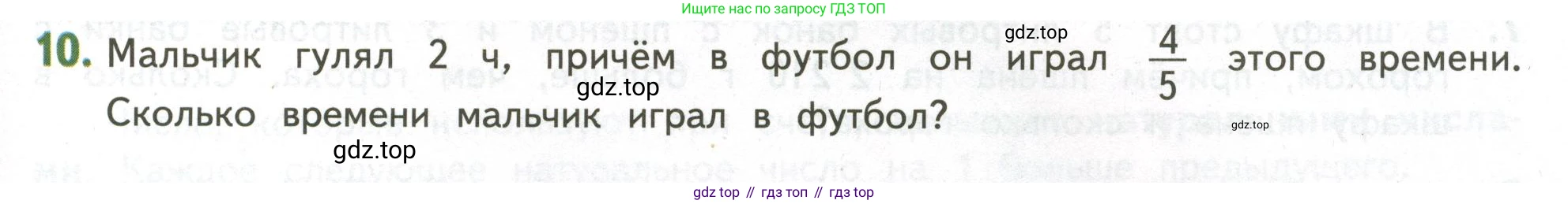 ГДЗ Математика, 4 класс Учебник, авторы: Дорофеев Георгий Владимирович, Миракова Татьяна Николаевна, Бука Татьяна Борисовна, издательство Просвещение, Москва, 2019 - 2023, белого цвета, Часть 2, страница 135, номер 10, Условие