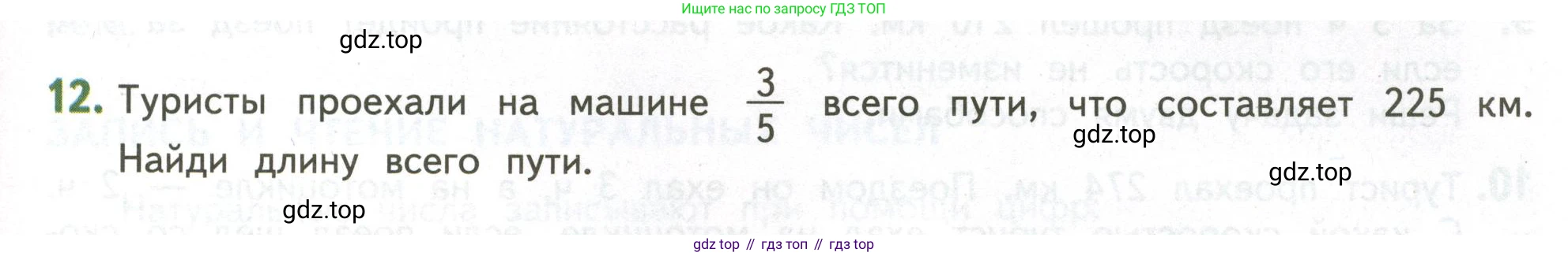 ГДЗ Математика, 4 класс Учебник, авторы: Дорофеев Георгий Владимирович, Миракова Татьяна Николаевна, Бука Татьяна Борисовна, издательство Просвещение, Москва, 2019 - 2023, белого цвета, Часть 2, страница 135, номер 12, Условие