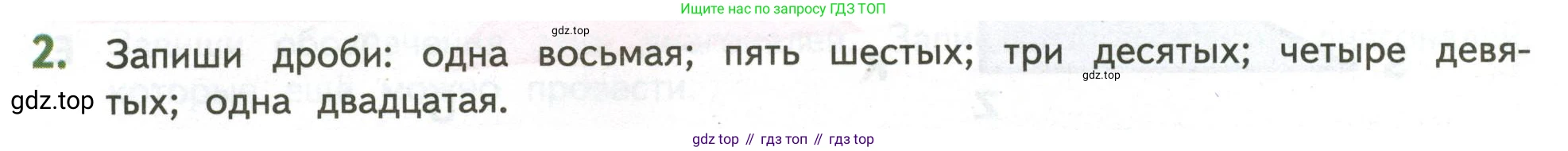 ГДЗ Математика, 4 класс Учебник, авторы: Дорофеев Георгий Владимирович, Миракова Татьяна Николаевна, Бука Татьяна Борисовна, издательство Просвещение, Москва, 2019 - 2023, белого цвета, Часть 2, страница 134, номер 2, Условие
