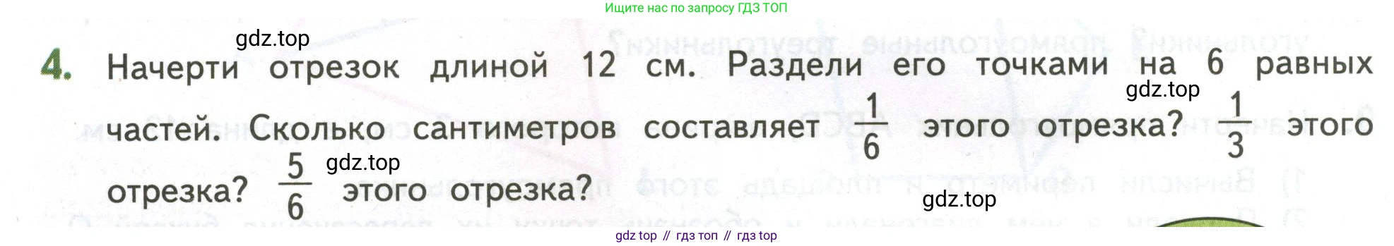 ГДЗ Математика, 4 класс Учебник, авторы: Дорофеев Георгий Владимирович, Миракова Татьяна Николаевна, Бука Татьяна Борисовна, издательство Просвещение, Москва, 2019 - 2023, белого цвета, Часть 2, страница 134, номер 4, Условие