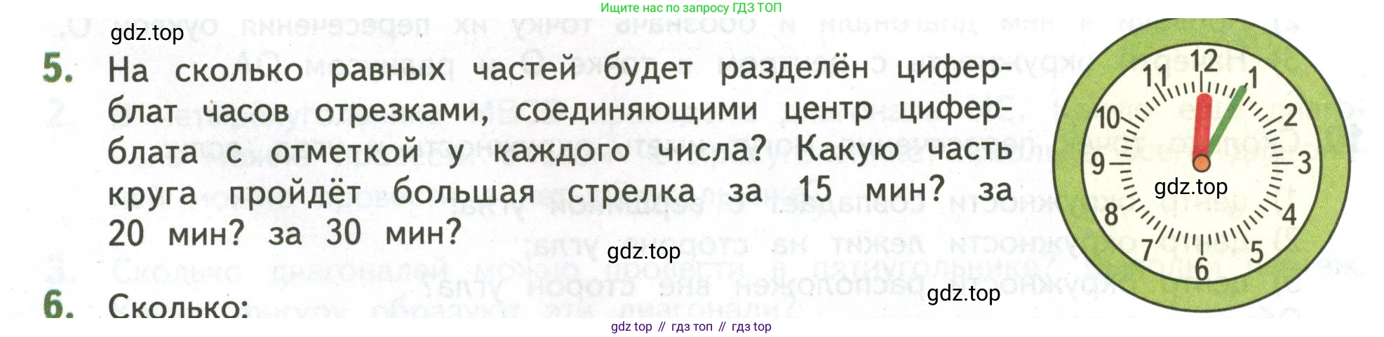 ГДЗ Математика, 4 класс Учебник, авторы: Дорофеев Георгий Владимирович, Миракова Татьяна Николаевна, Бука Татьяна Борисовна, издательство Просвещение, Москва, 2019 - 2023, белого цвета, Часть 2, страница 134, номер 5, Условие