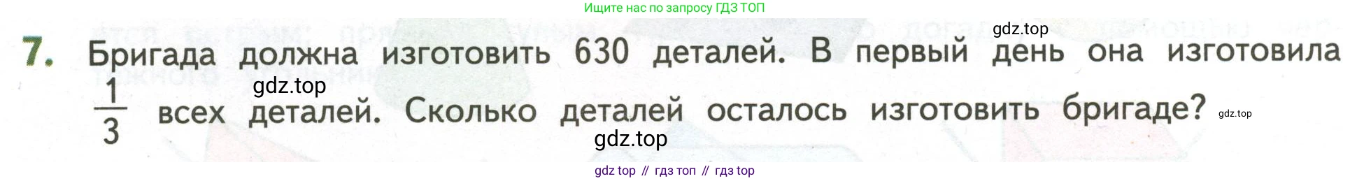ГДЗ Математика, 4 класс Учебник, авторы: Дорофеев Георгий Владимирович, Миракова Татьяна Николаевна, Бука Татьяна Борисовна, издательство Просвещение, Москва, 2019 - 2023, белого цвета, Часть 2, страница 134, номер 7, Условие