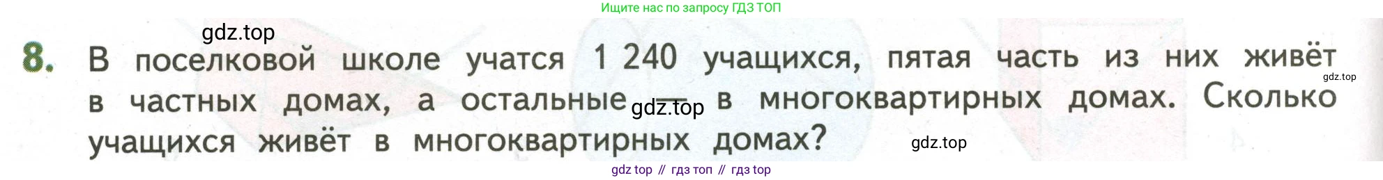 ГДЗ Математика, 4 класс Учебник, авторы: Дорофеев Георгий Владимирович, Миракова Татьяна Николаевна, Бука Татьяна Борисовна, издательство Просвещение, Москва, 2019 - 2023, белого цвета, Часть 2, страница 134, номер 8, Условие