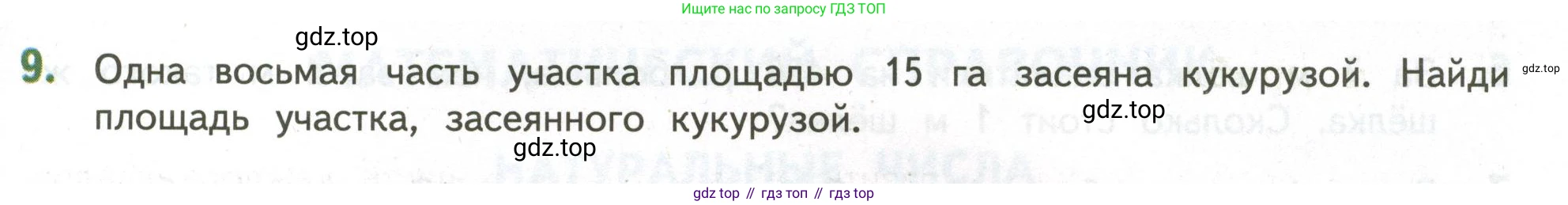 ГДЗ Математика, 4 класс Учебник, авторы: Дорофеев Георгий Владимирович, Миракова Татьяна Николаевна, Бука Татьяна Борисовна, издательство Просвещение, Москва, 2019 - 2023, белого цвета, Часть 2, страница 135, номер 9, Условие