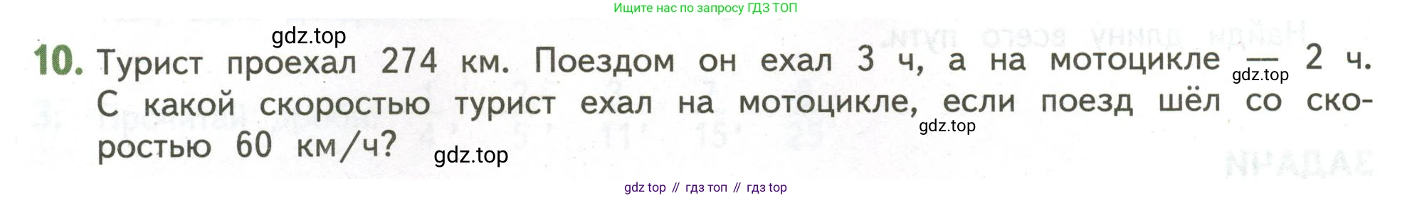 ГДЗ Математика, 4 класс Учебник, авторы: Дорофеев Георгий Владимирович, Миракова Татьяна Николаевна, Бука Татьяна Борисовна, издательство Просвещение, Москва, 2019 - 2023, белого цвета, Часть 2, страница 136, номер 10, Условие