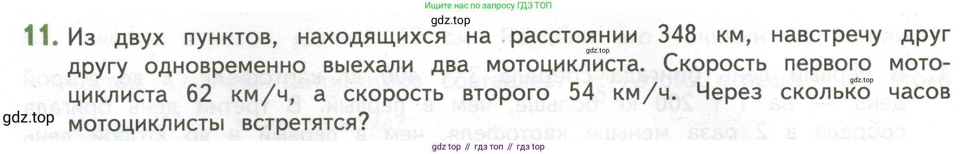ГДЗ Математика, 4 класс Учебник, авторы: Дорофеев Георгий Владимирович, Миракова Татьяна Николаевна, Бука Татьяна Борисовна, издательство Просвещение, Москва, 2019 - 2023, белого цвета, Часть 2, страница 136, номер 11, Условие