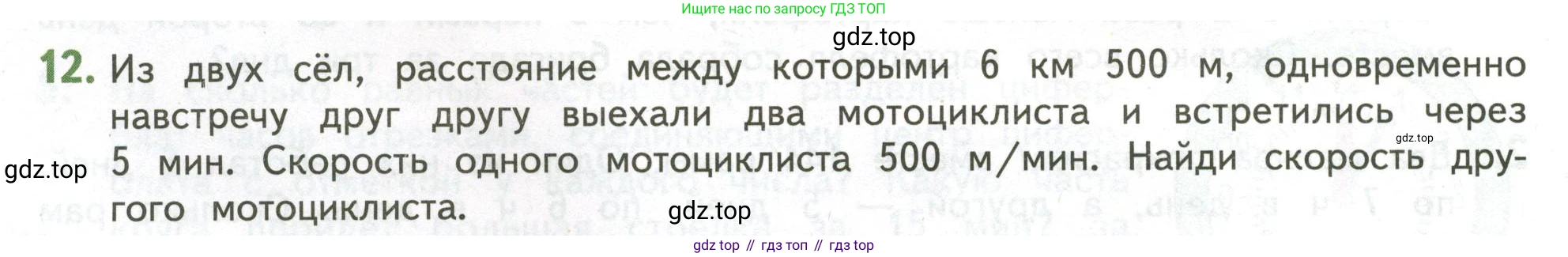 ГДЗ Математика, 4 класс Учебник, авторы: Дорофеев Георгий Владимирович, Миракова Татьяна Николаевна, Бука Татьяна Борисовна, издательство Просвещение, Москва, 2019 - 2023, белого цвета, Часть 2, страница 136, номер 12, Условие