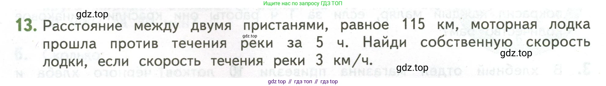 ГДЗ Математика, 4 класс Учебник, авторы: Дорофеев Георгий Владимирович, Миракова Татьяна Николаевна, Бука Татьяна Борисовна, издательство Просвещение, Москва, 2019 - 2023, белого цвета, Часть 2, страница 136, номер 13, Условие