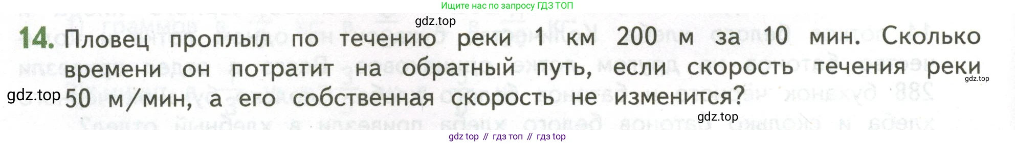 ГДЗ Математика, 4 класс Учебник, авторы: Дорофеев Георгий Владимирович, Миракова Татьяна Николаевна, Бука Татьяна Борисовна, издательство Просвещение, Москва, 2019 - 2023, белого цвета, Часть 2, страница 136, номер 14, Условие