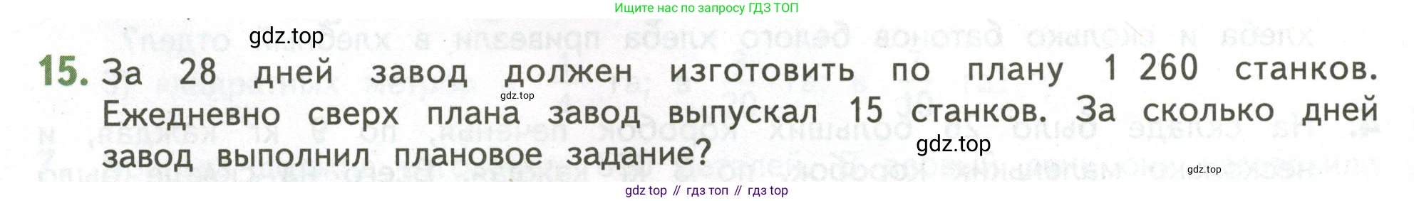 ГДЗ Математика, 4 класс Учебник, авторы: Дорофеев Георгий Владимирович, Миракова Татьяна Николаевна, Бука Татьяна Борисовна, издательство Просвещение, Москва, 2019 - 2023, белого цвета, Часть 2, страница 136, номер 15, Условие