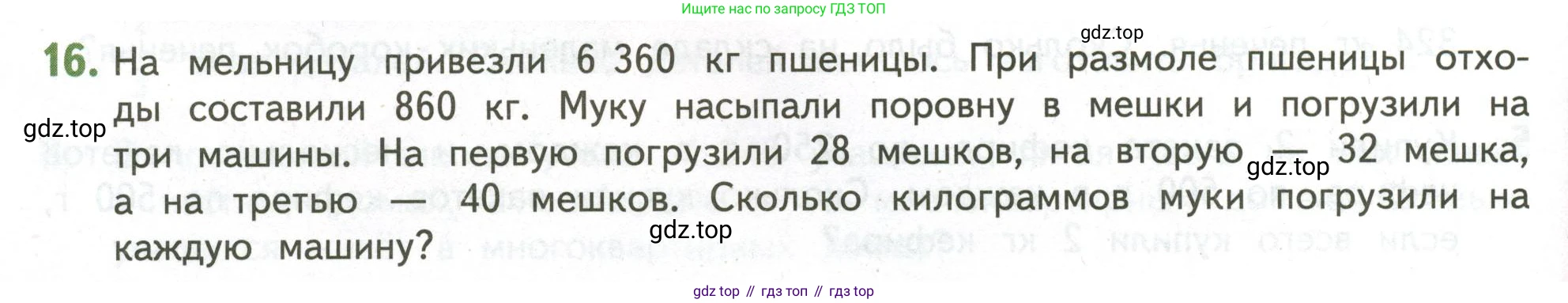 ГДЗ Математика, 4 класс Учебник, авторы: Дорофеев Георгий Владимирович, Миракова Татьяна Николаевна, Бука Татьяна Борисовна, издательство Просвещение, Москва, 2019 - 2023, белого цвета, Часть 2, страница 136, номер 16, Условие
