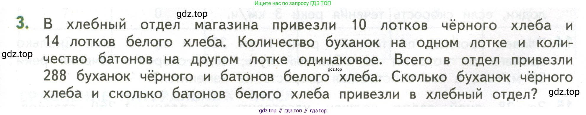 ГДЗ Математика, 4 класс Учебник, авторы: Дорофеев Георгий Владимирович, Миракова Татьяна Николаевна, Бука Татьяна Борисовна, издательство Просвещение, Москва, 2019 - 2023, белого цвета, Часть 2, страница 135, номер 3, Условие