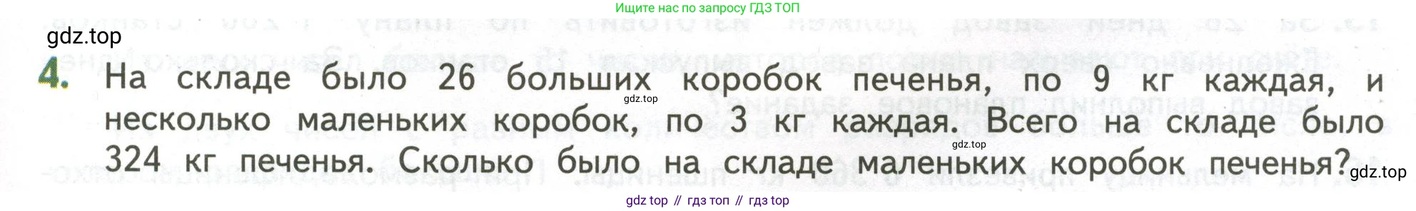 ГДЗ Математика, 4 класс Учебник, авторы: Дорофеев Георгий Владимирович, Миракова Татьяна Николаевна, Бука Татьяна Борисовна, издательство Просвещение, Москва, 2019 - 2023, белого цвета, Часть 2, страница 135, номер 4, Условие