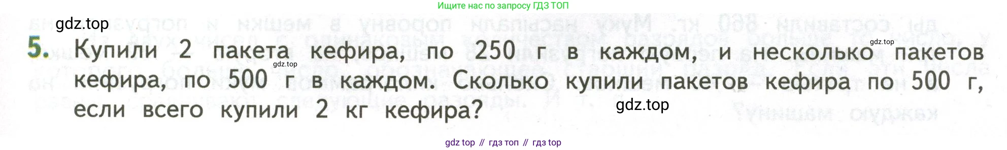 ГДЗ Математика, 4 класс Учебник, авторы: Дорофеев Георгий Владимирович, Миракова Татьяна Николаевна, Бука Татьяна Борисовна, издательство Просвещение, Москва, 2019 - 2023, белого цвета, Часть 2, страница 135, номер 5, Условие