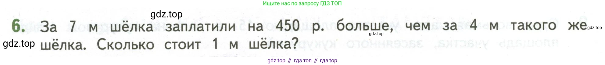 ГДЗ Математика, 4 класс Учебник, авторы: Дорофеев Георгий Владимирович, Миракова Татьяна Николаевна, Бука Татьяна Борисовна, издательство Просвещение, Москва, 2019 - 2023, белого цвета, Часть 2, страница 136, номер 6, Условие