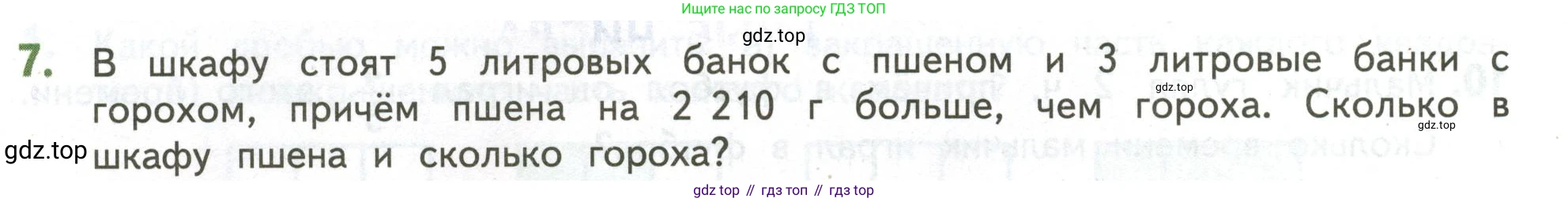 ГДЗ Математика, 4 класс Учебник, авторы: Дорофеев Георгий Владимирович, Миракова Татьяна Николаевна, Бука Татьяна Борисовна, издательство Просвещение, Москва, 2019 - 2023, белого цвета, Часть 2, страница 136, номер 7, Условие
