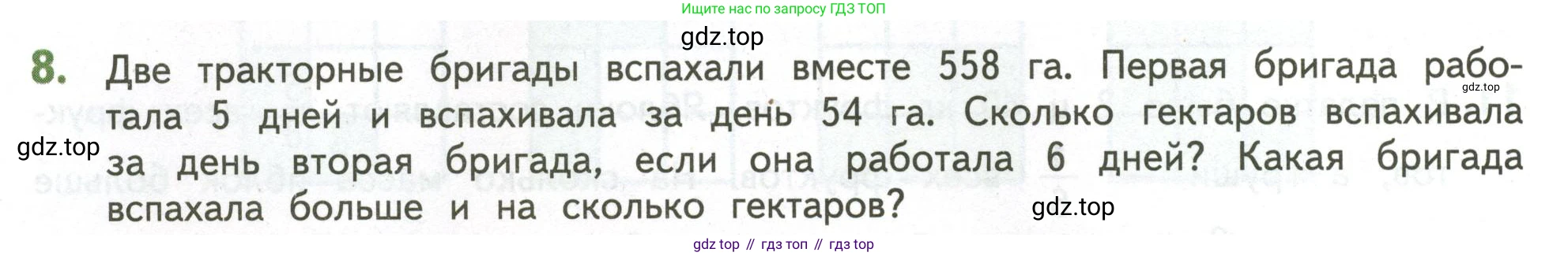 ГДЗ Математика, 4 класс Учебник, авторы: Дорофеев Георгий Владимирович, Миракова Татьяна Николаевна, Бука Татьяна Борисовна, издательство Просвещение, Москва, 2019 - 2023, белого цвета, Часть 2, страница 136, номер 8, Условие