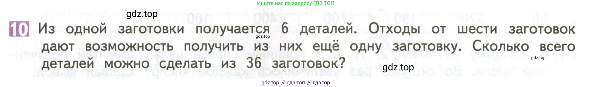 ГДЗ Математика, 4 класс Учебник, авторы: Дорофеев Георгий Владимирович, Миракова Татьяна Николаевна, Бука Татьяна Борисовна, издательство Просвещение, Москва, 2019 - 2023, белого цвета, Часть 1, страница 44, номер 10, Условие