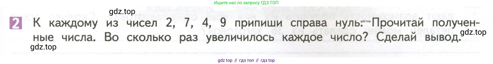 ГДЗ Математика, 4 класс Учебник, авторы: Дорофеев Георгий Владимирович, Миракова Татьяна Николаевна, Бука Татьяна Борисовна, издательство Просвещение, Москва, 2019 - 2023, белого цвета, Часть 1, страница 43, номер 2, Условие