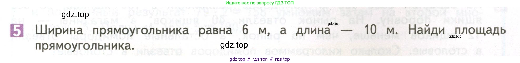 ГДЗ Математика, 4 класс Учебник, авторы: Дорофеев Георгий Владимирович, Миракова Татьяна Николаевна, Бука Татьяна Борисовна, издательство Просвещение, Москва, 2019 - 2023, белого цвета, Часть 1, страница 43, номер 5, Условие