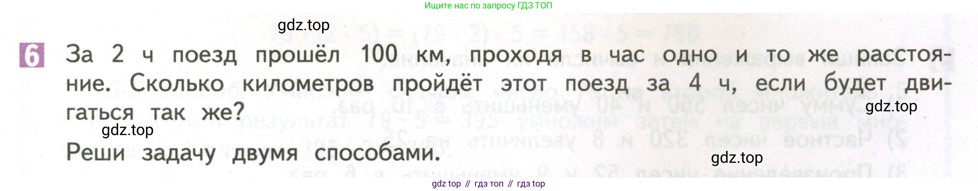 ГДЗ Математика, 4 класс Учебник, авторы: Дорофеев Георгий Владимирович, Миракова Татьяна Николаевна, Бука Татьяна Борисовна, издательство Просвещение, Москва, 2019 - 2023, белого цвета, Часть 1, страница 43, номер 6, Условие