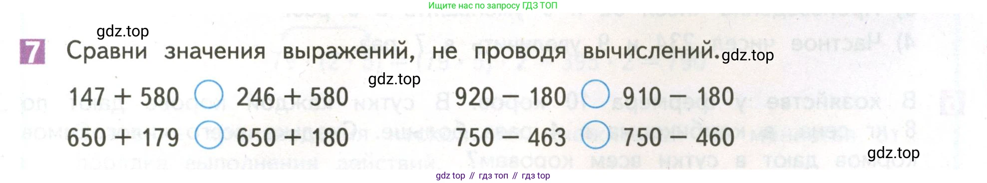 ГДЗ Математика, 4 класс Учебник, авторы: Дорофеев Георгий Владимирович, Миракова Татьяна Николаевна, Бука Татьяна Борисовна, издательство Просвещение, Москва, 2019 - 2023, белого цвета, Часть 1, страница 43, номер 7, Условие