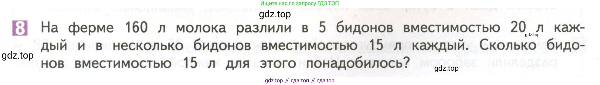 ГДЗ Математика, 4 класс Учебник, авторы: Дорофеев Георгий Владимирович, Миракова Татьяна Николаевна, Бука Татьяна Борисовна, издательство Просвещение, Москва, 2019 - 2023, белого цвета, Часть 1, страница 43, номер 8, Условие