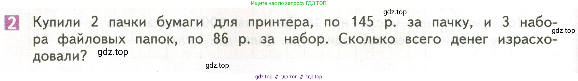 ГДЗ Математика, 4 класс Учебник, авторы: Дорофеев Георгий Владимирович, Миракова Татьяна Николаевна, Бука Татьяна Борисовна, издательство Просвещение, Москва, 2019 - 2023, белого цвета, Часть 1, страница 44, номер 2, Условие