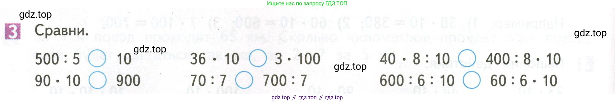 ГДЗ Математика, 4 класс Учебник, авторы: Дорофеев Георгий Владимирович, Миракова Татьяна Николаевна, Бука Татьяна Борисовна, издательство Просвещение, Москва, 2019 - 2023, белого цвета, Часть 1, страница 44, номер 3, Условие